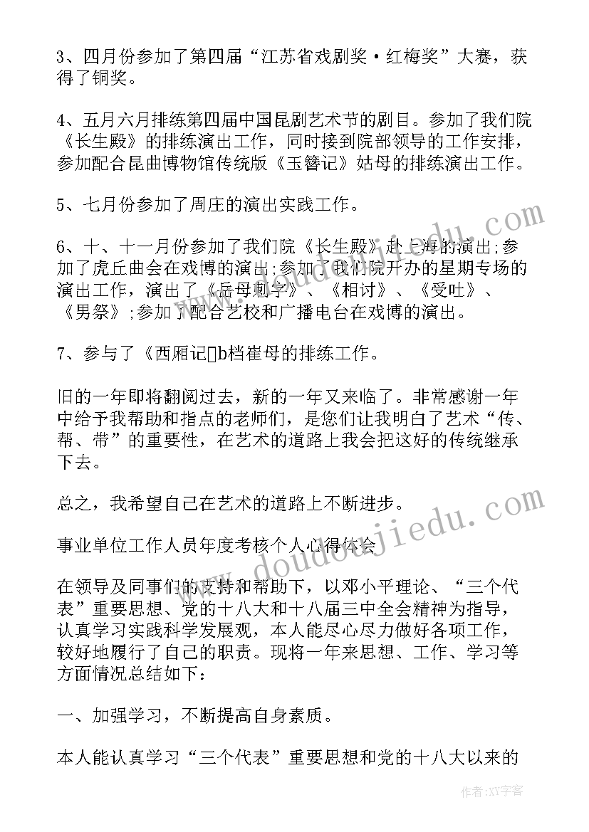 最新事业单位人员年度考核个人总结(模板10篇)