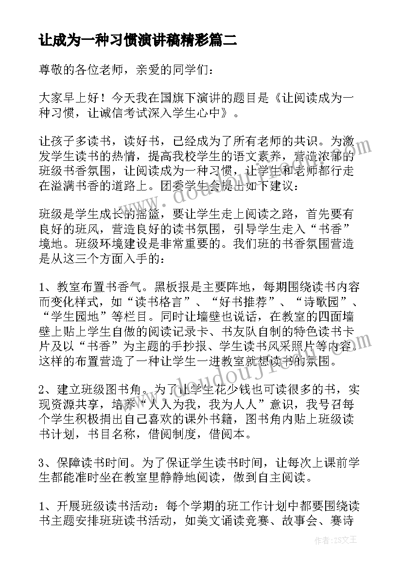 2023年让成为一种习惯演讲稿精彩(大全20篇)