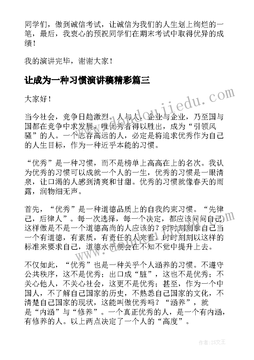 2023年让成为一种习惯演讲稿精彩(大全20篇)