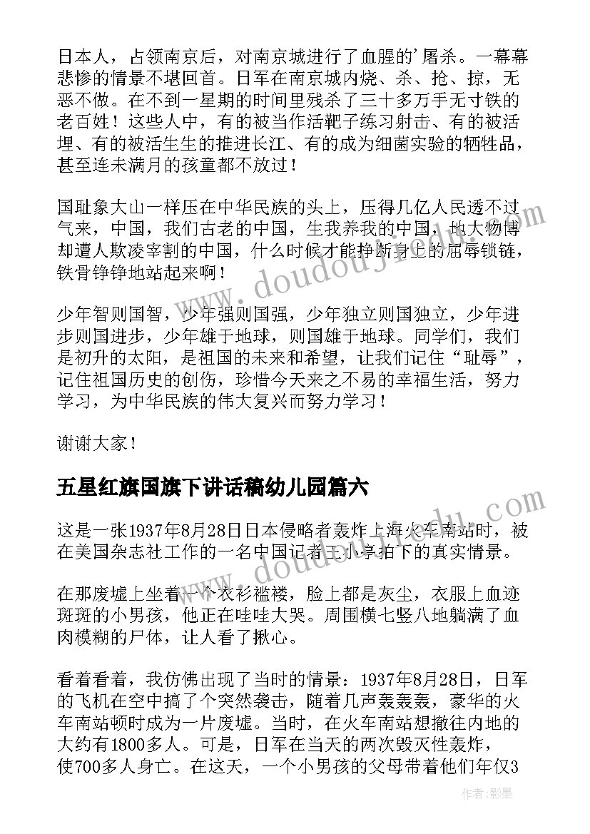 最新五星红旗国旗下讲话稿幼儿园(大全8篇)