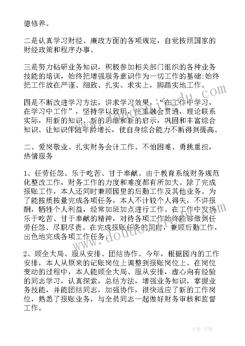 会计个人自我总结 会计个人自我总结报告(实用8篇)