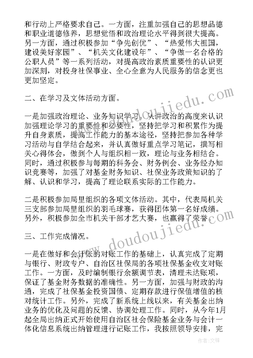 会计个人自我总结 会计个人自我总结报告(实用8篇)