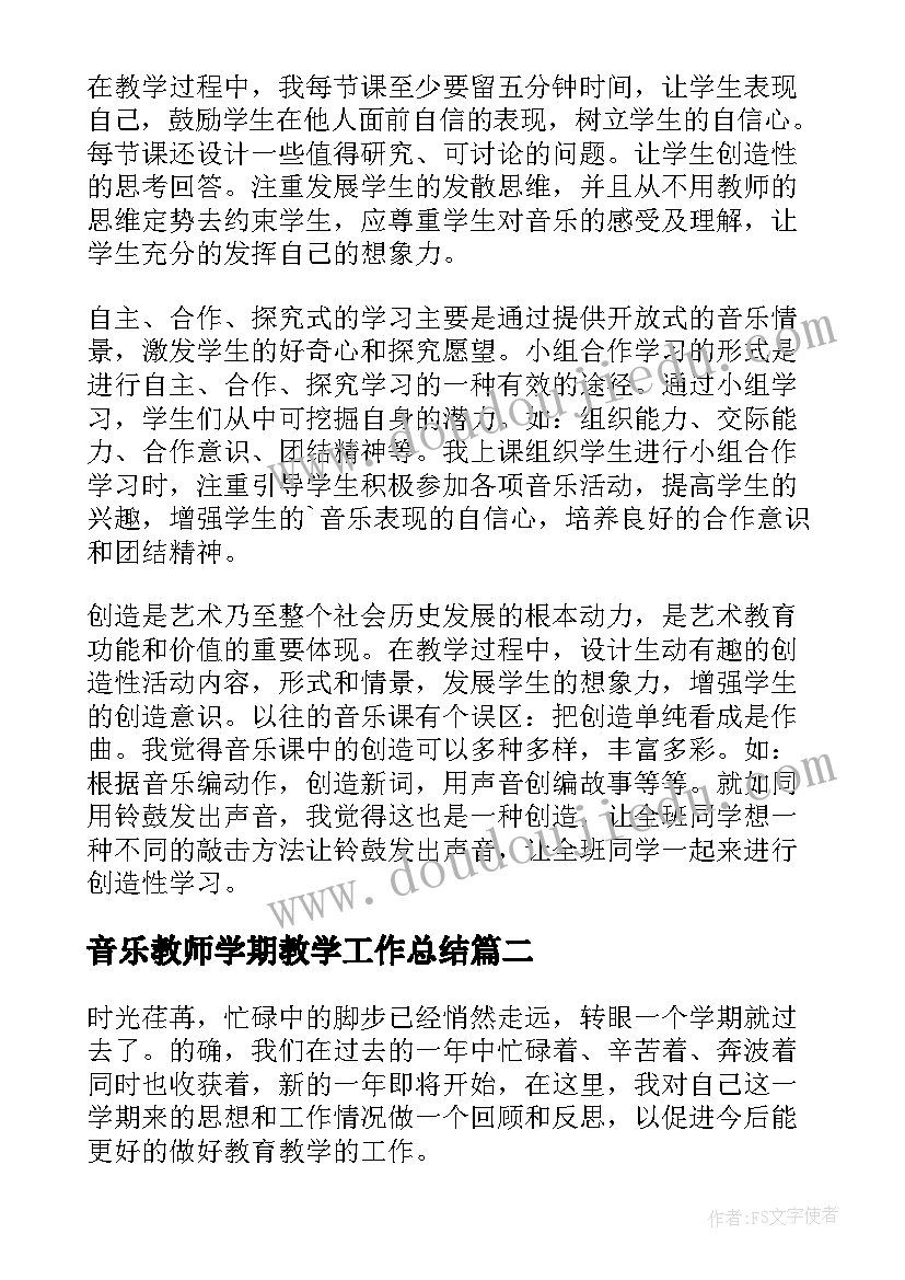 2023年音乐教师学期教学工作总结(优秀11篇)