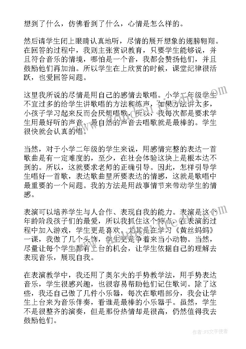 2023年音乐教师学期教学工作总结(优秀11篇)