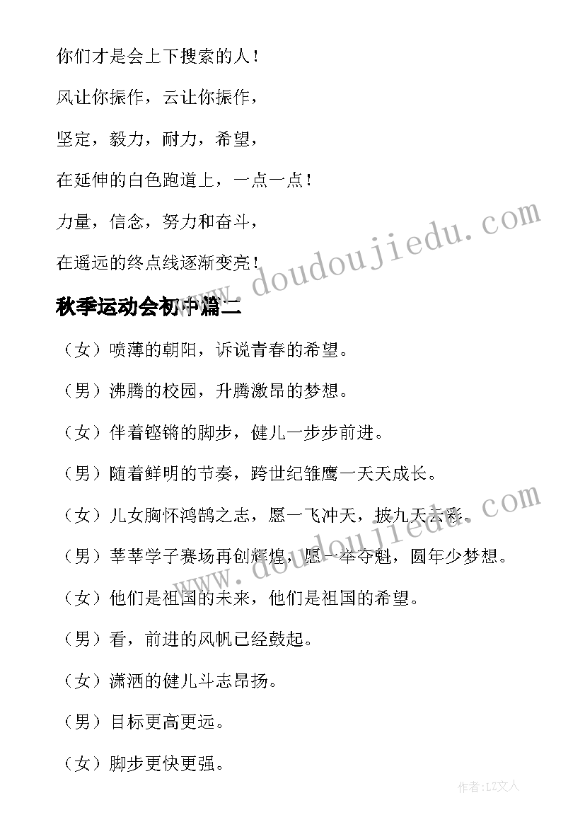 2023年秋季运动会初中 中学秋季运动会广播稿(汇总14篇)