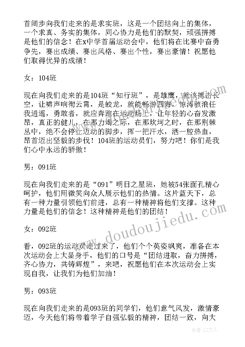 2023年秋季运动会初中 中学秋季运动会广播稿(汇总14篇)