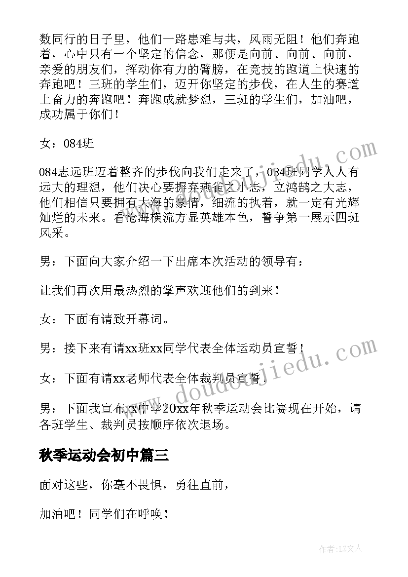 2023年秋季运动会初中 中学秋季运动会广播稿(汇总14篇)