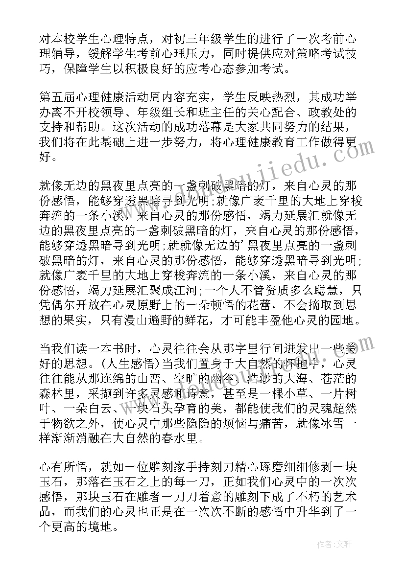 2023年成长的心灵感悟 成长的心灵感悟摘抄(汇总8篇)