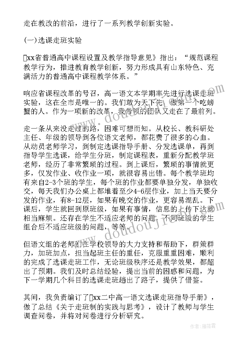 2023年中学一级教师工作总结(大全6篇)