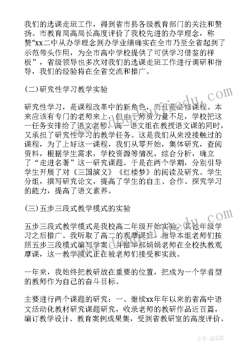 2023年中学一级教师工作总结(大全6篇)