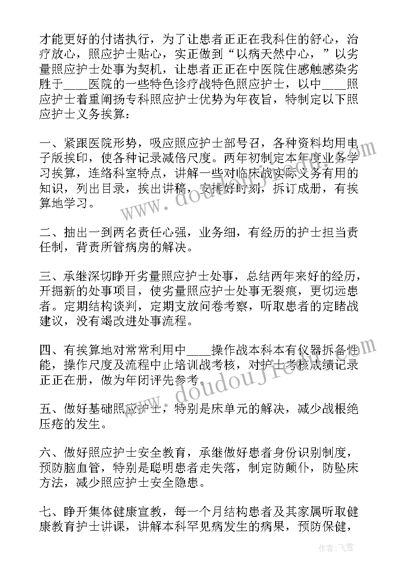 最新新的个人工作计划英文 护士个人工作计划的(通用8篇)