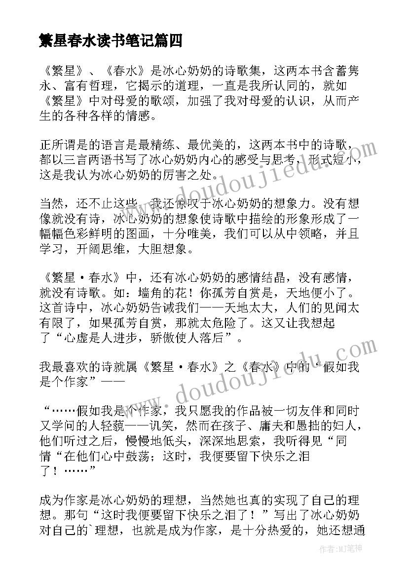 繁星春水读书笔记(模板16篇)