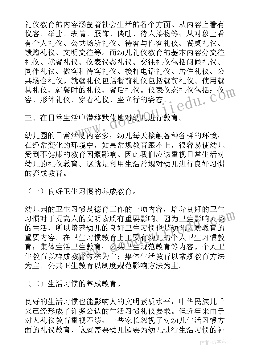 最新幼儿园礼仪教学视频 幼儿园礼仪教育教学论文(优秀8篇)