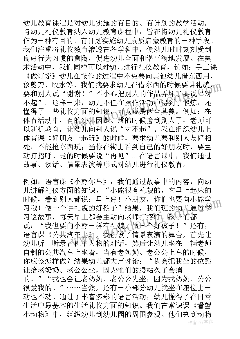 最新幼儿园礼仪教学视频 幼儿园礼仪教育教学论文(优秀8篇)