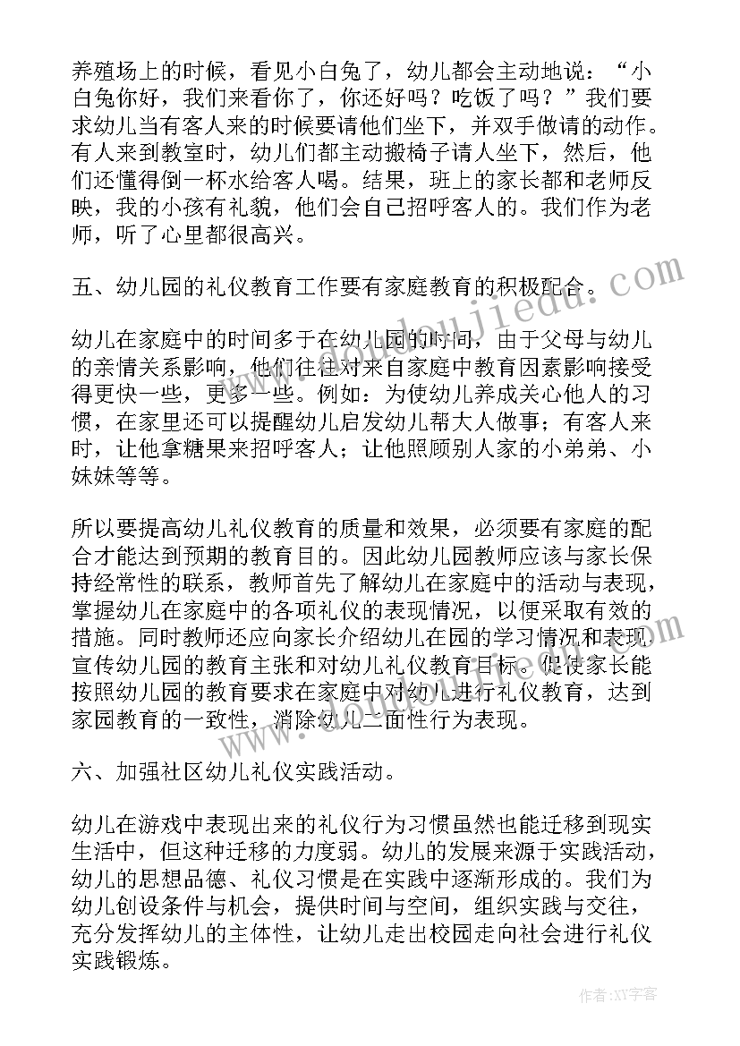 最新幼儿园礼仪教学视频 幼儿园礼仪教育教学论文(优秀8篇)