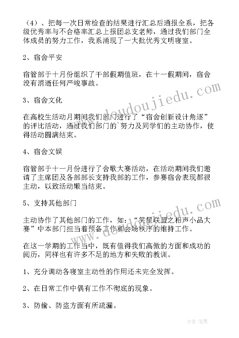 2023年学生会宿管部工作总结(优秀16篇)