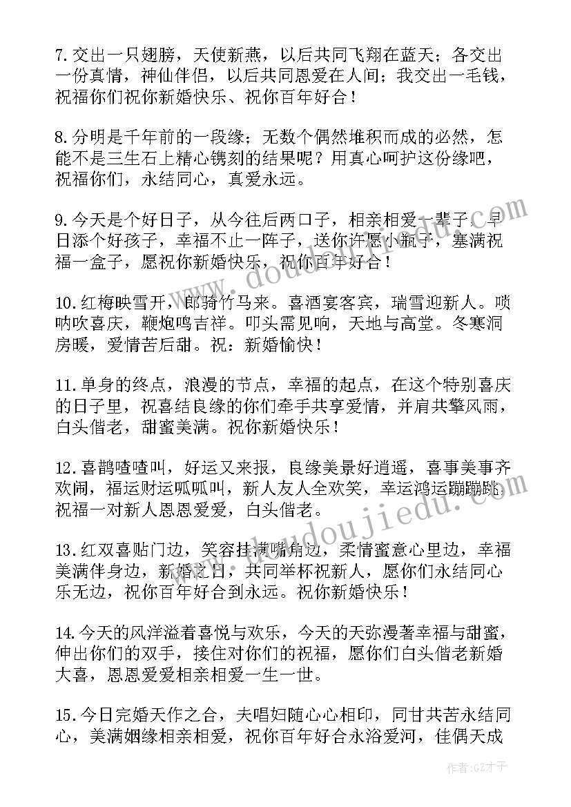 中秋节给好朋友的祝福 祝福好朋友结婚祝福语(大全14篇)