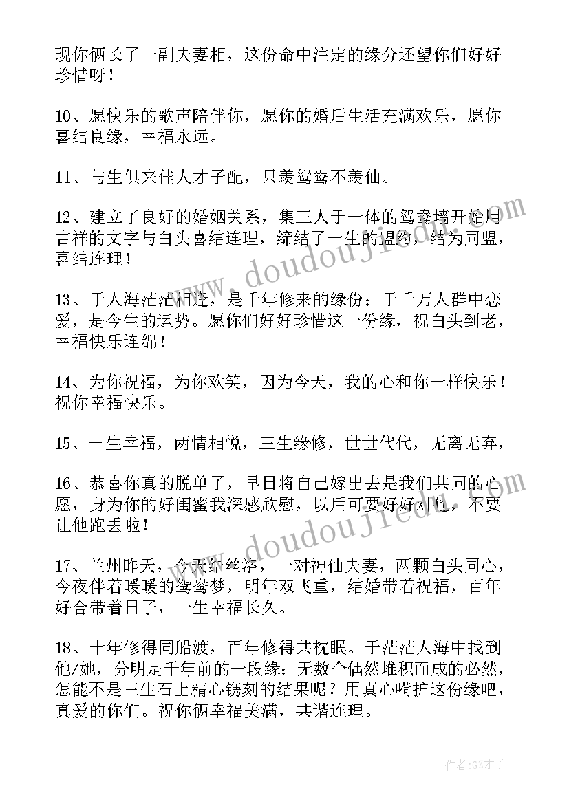 中秋节给好朋友的祝福 祝福好朋友结婚祝福语(大全14篇)