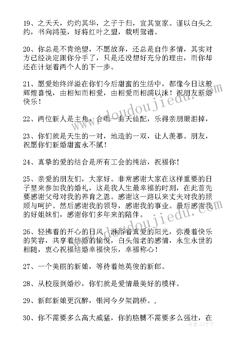 中秋节给好朋友的祝福 祝福好朋友结婚祝福语(大全14篇)