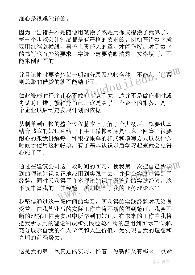 最新行政单位财务工作心得体会(模板10篇)