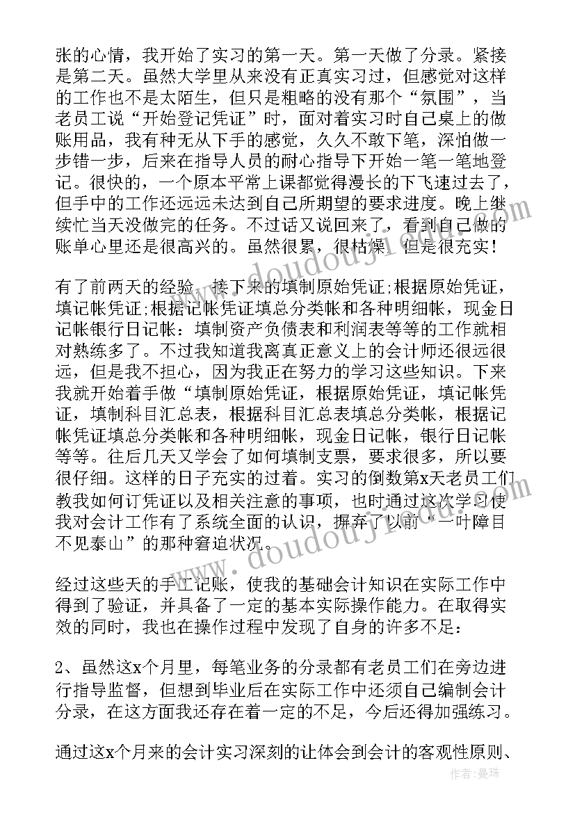 最新行政单位财务工作心得体会(模板10篇)