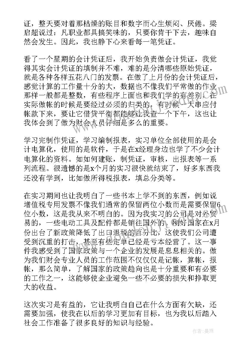 最新行政单位财务工作心得体会(模板10篇)