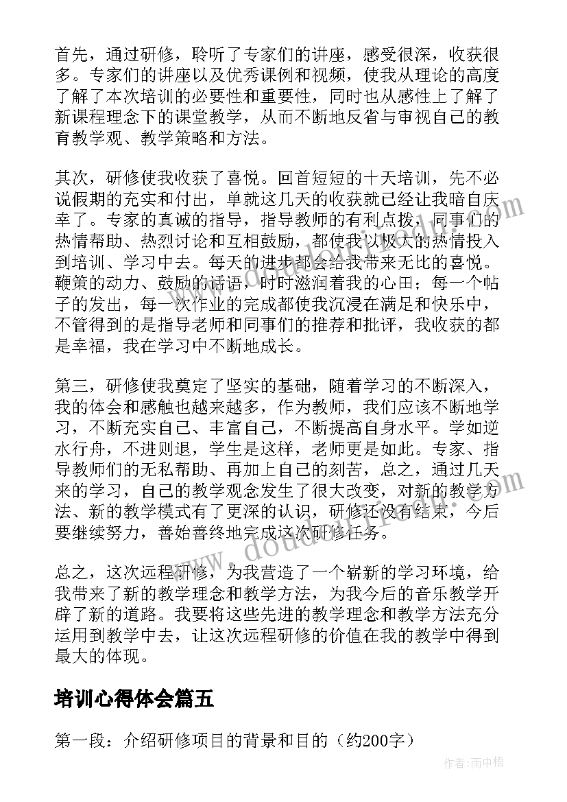 2023年培训心得体会(大全15篇)