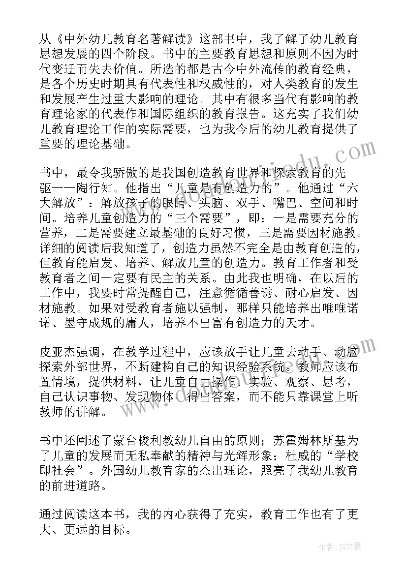 2023年教育心得读后感(实用19篇)