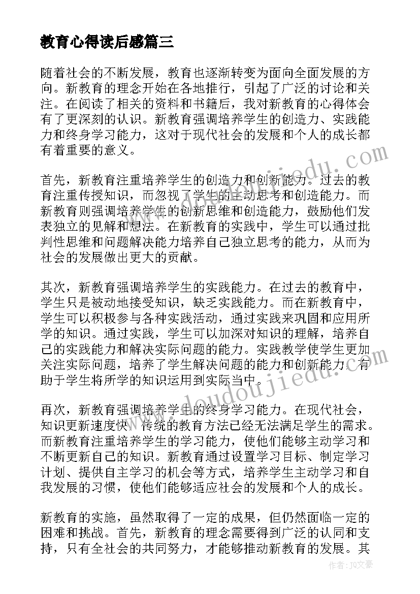 2023年教育心得读后感(实用19篇)