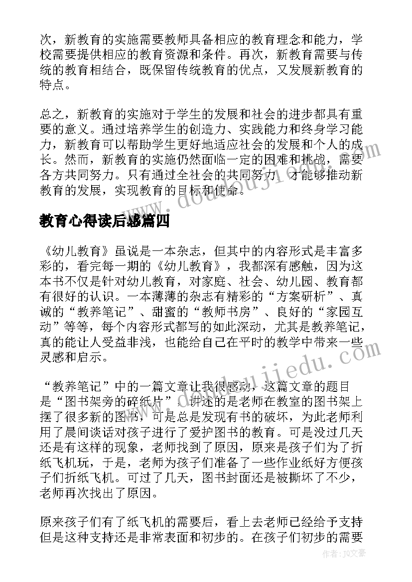 2023年教育心得读后感(实用19篇)