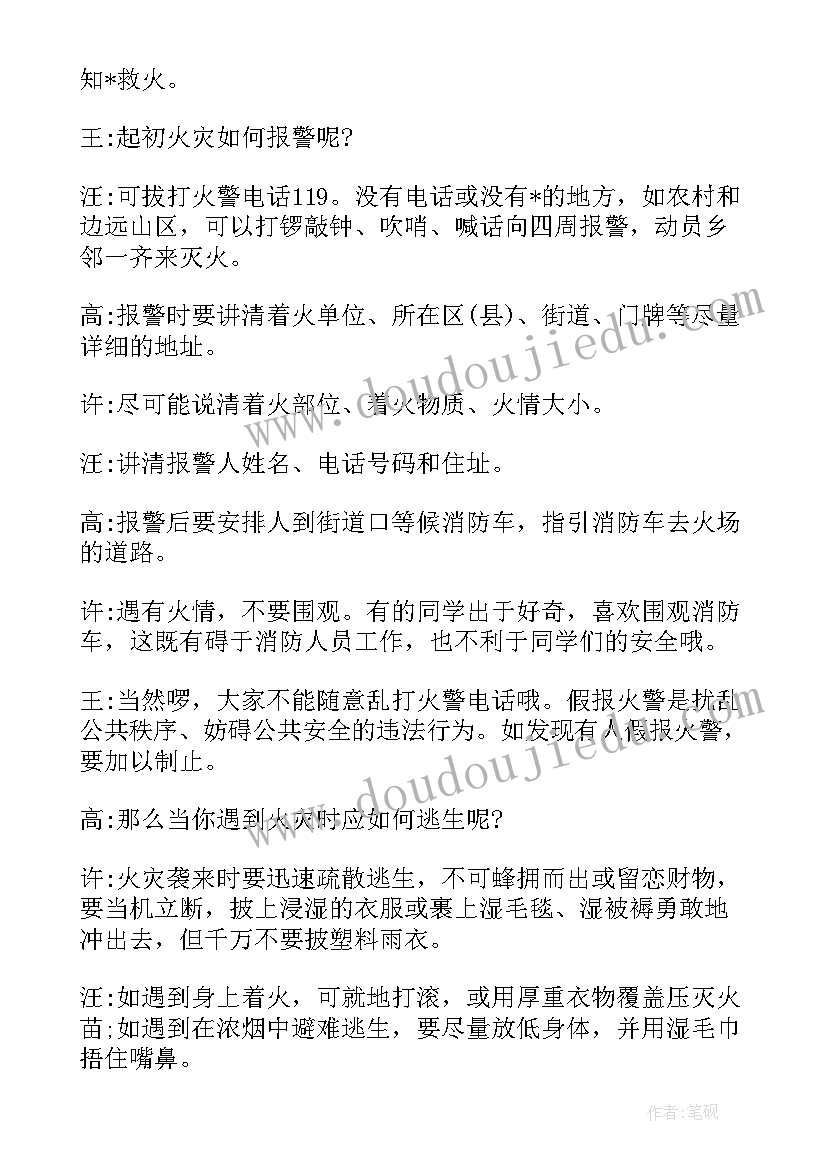 消防安全记心间开场主持稿 消防安全班会主持稿开场白(模板7篇)