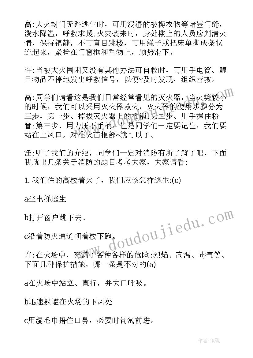 消防安全记心间开场主持稿 消防安全班会主持稿开场白(模板7篇)