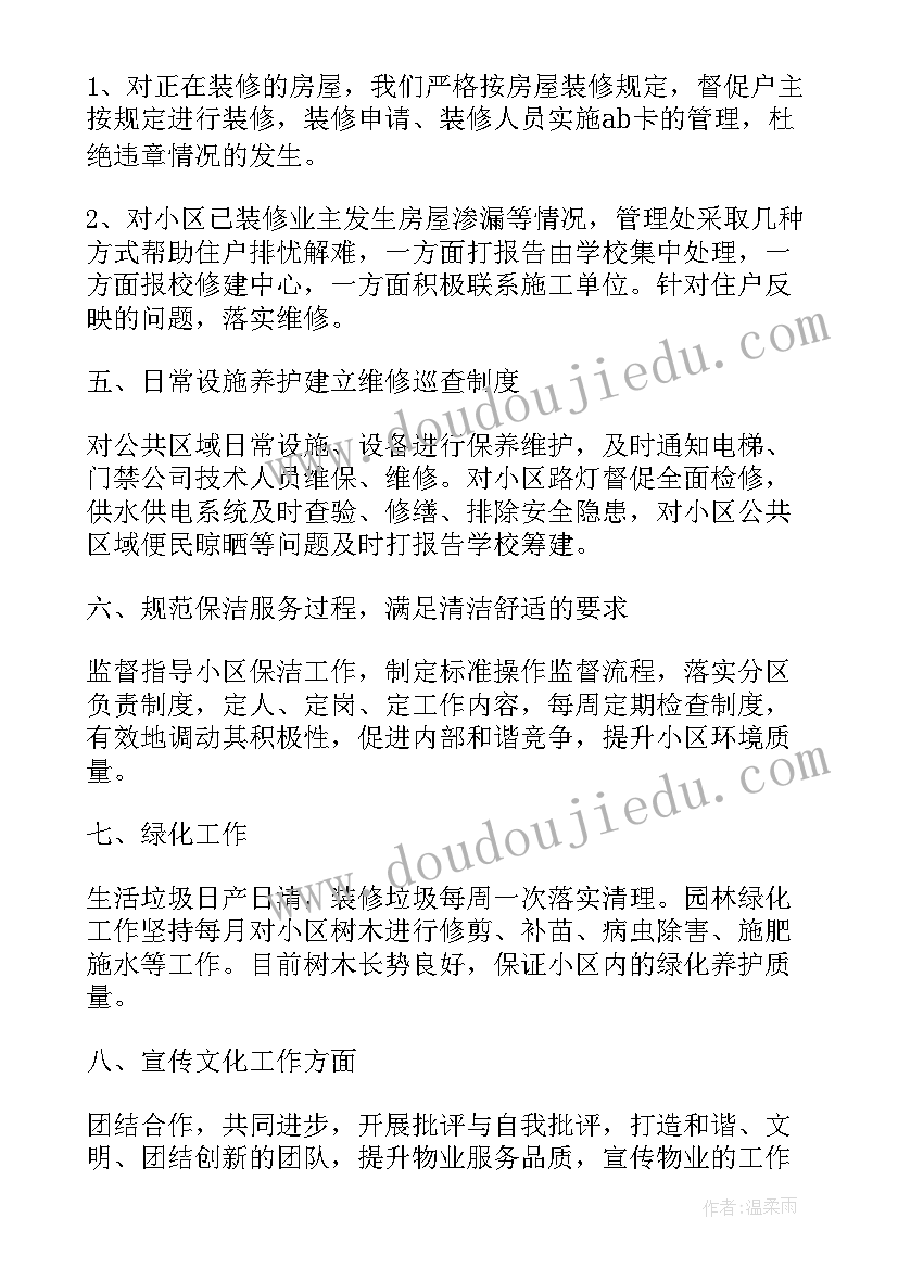 2023年物业客服个人年度工作计划总结(实用10篇)