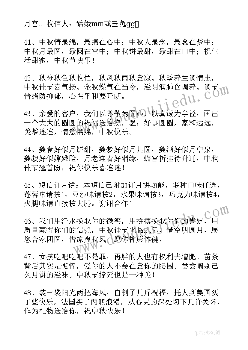 最新适合中秋节发的朋友圈句子 适合中秋节发朋友圈的文案经典(模板11篇)