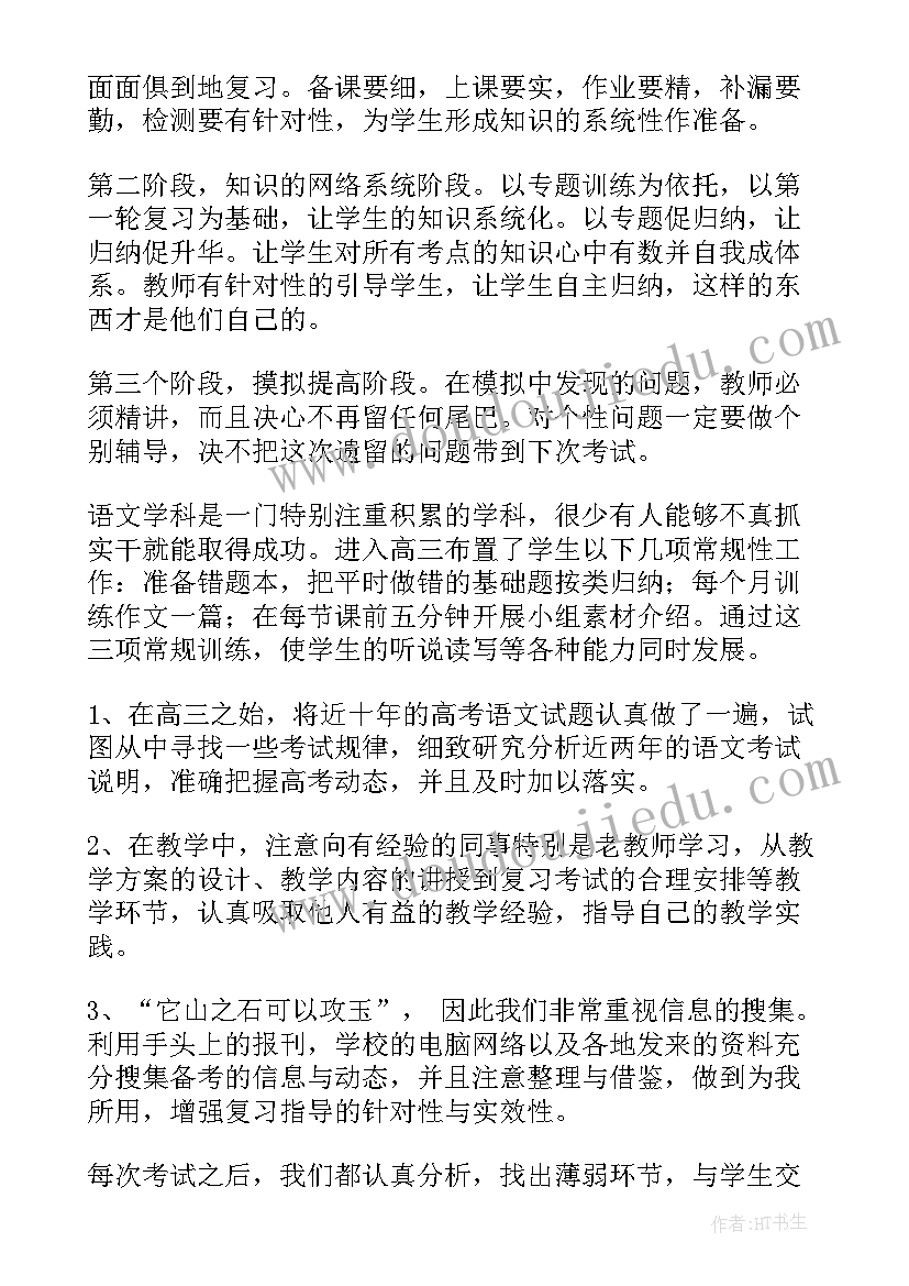 2023年高三年级教学总结与反思(大全8篇)