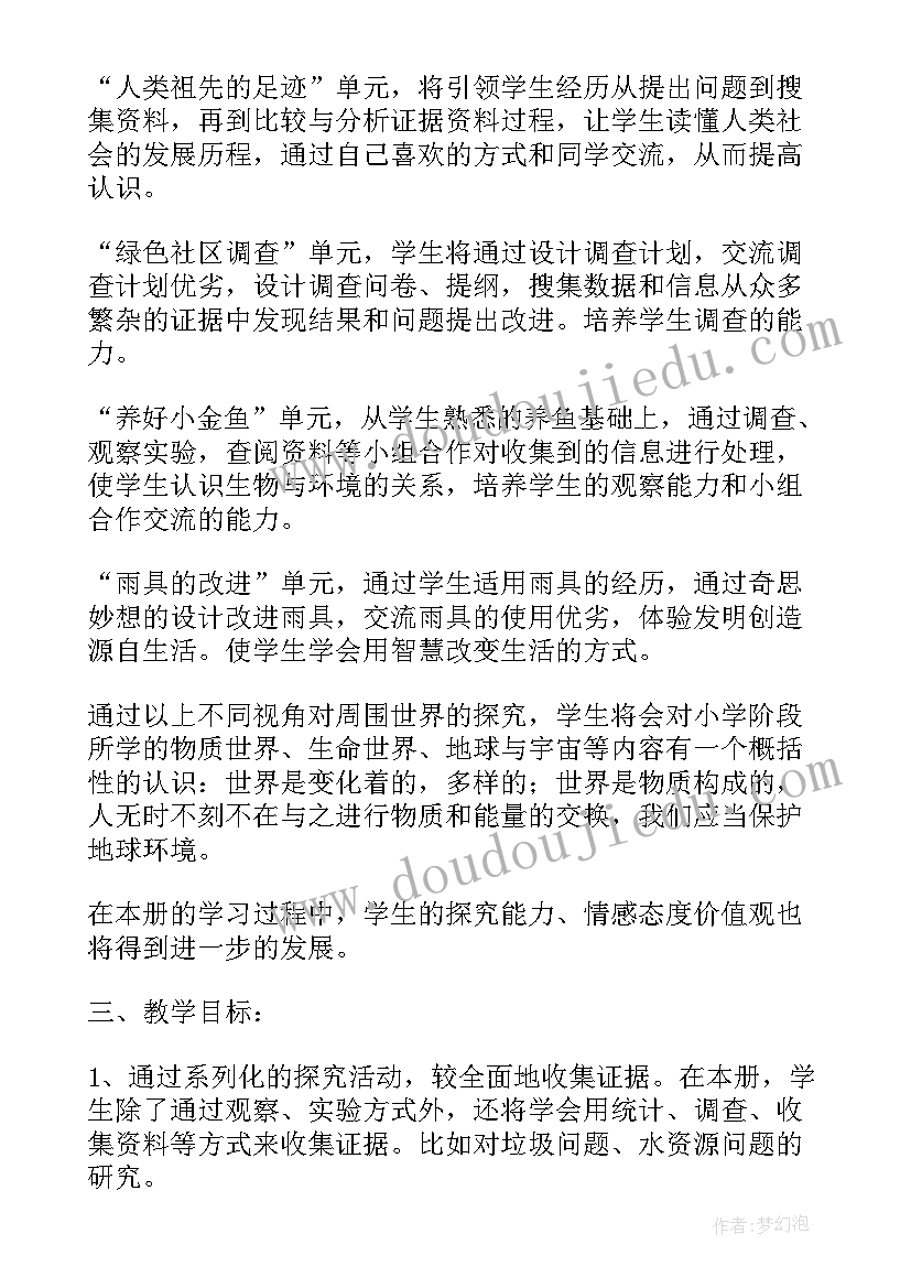 2023年六年级科学教学工作总结 六年级科学的教学计划(优秀10篇)