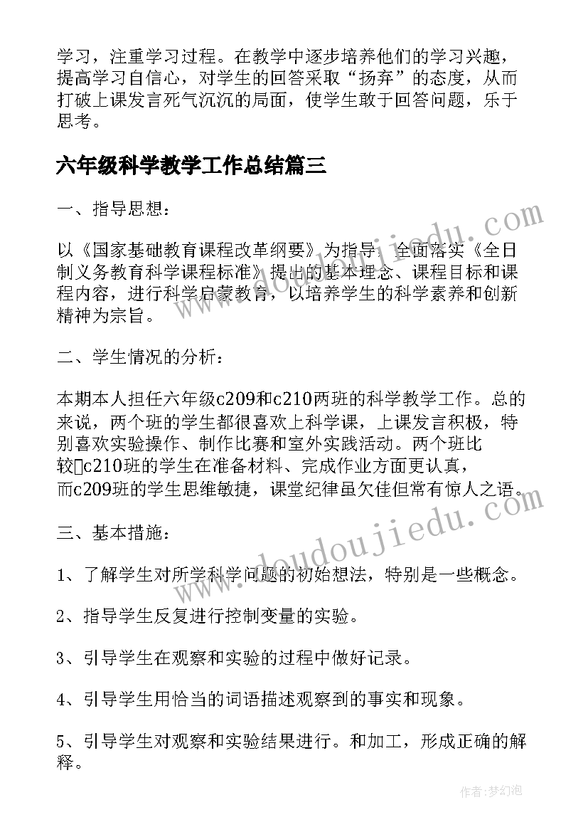 2023年六年级科学教学工作总结 六年级科学的教学计划(优秀10篇)