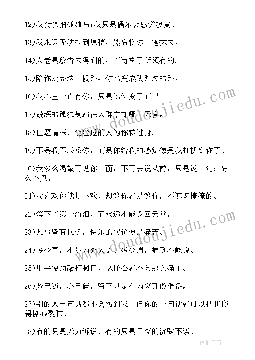 最新爱情经典语录短句(大全10篇)