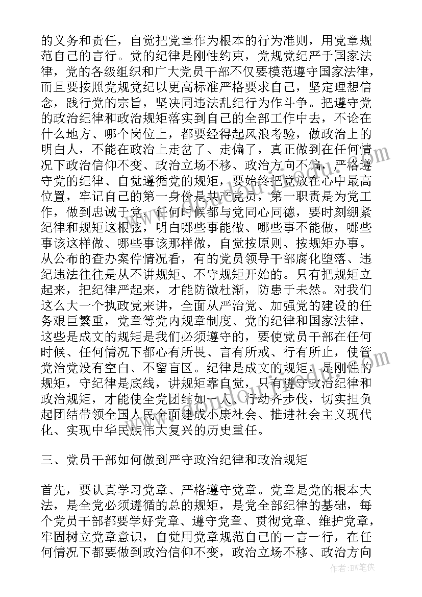 最新党员读书班读书心得 基层党员两学心得体会(大全17篇)