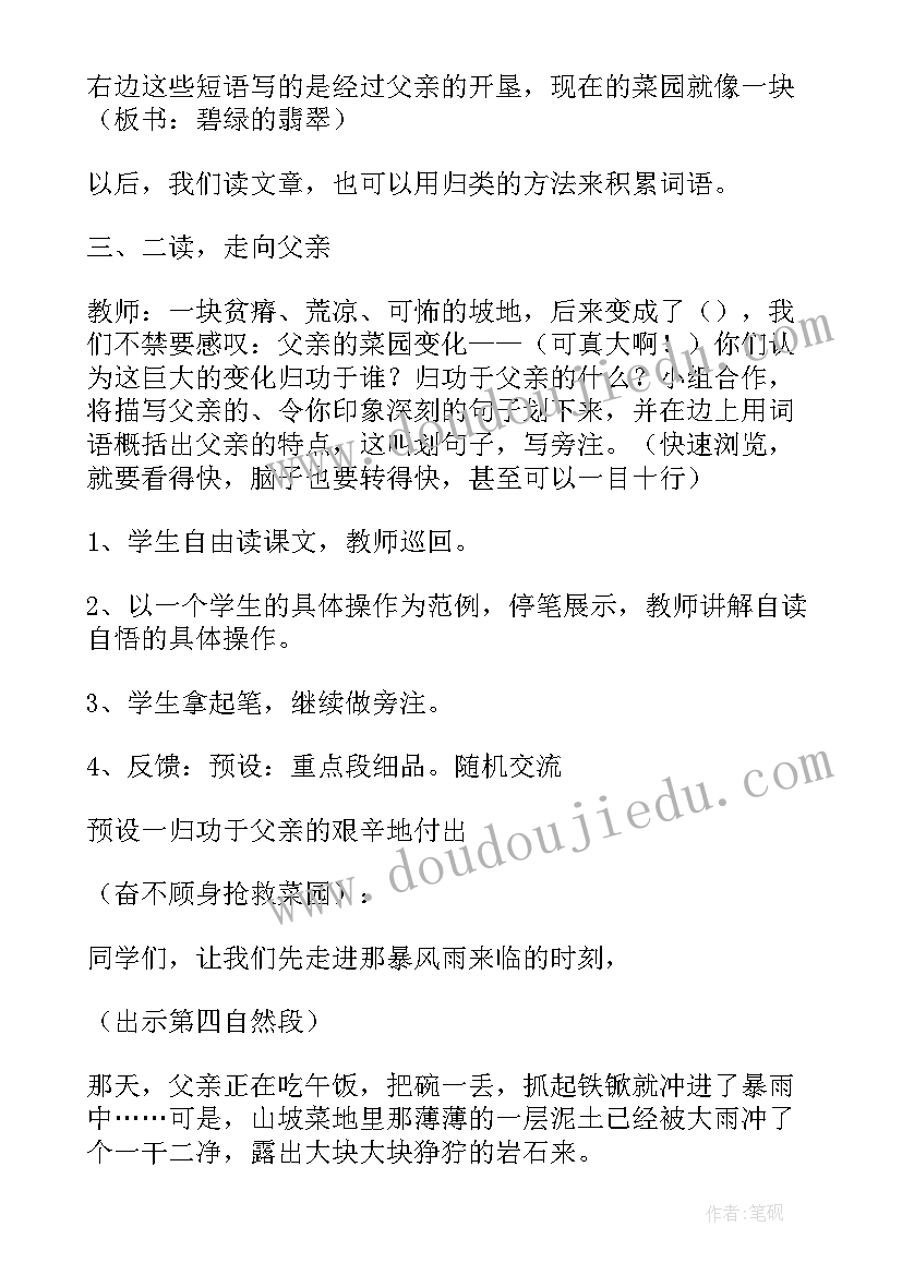 最新语文父亲的菜园教案及反思 语文教案父亲的菜园(模板7篇)