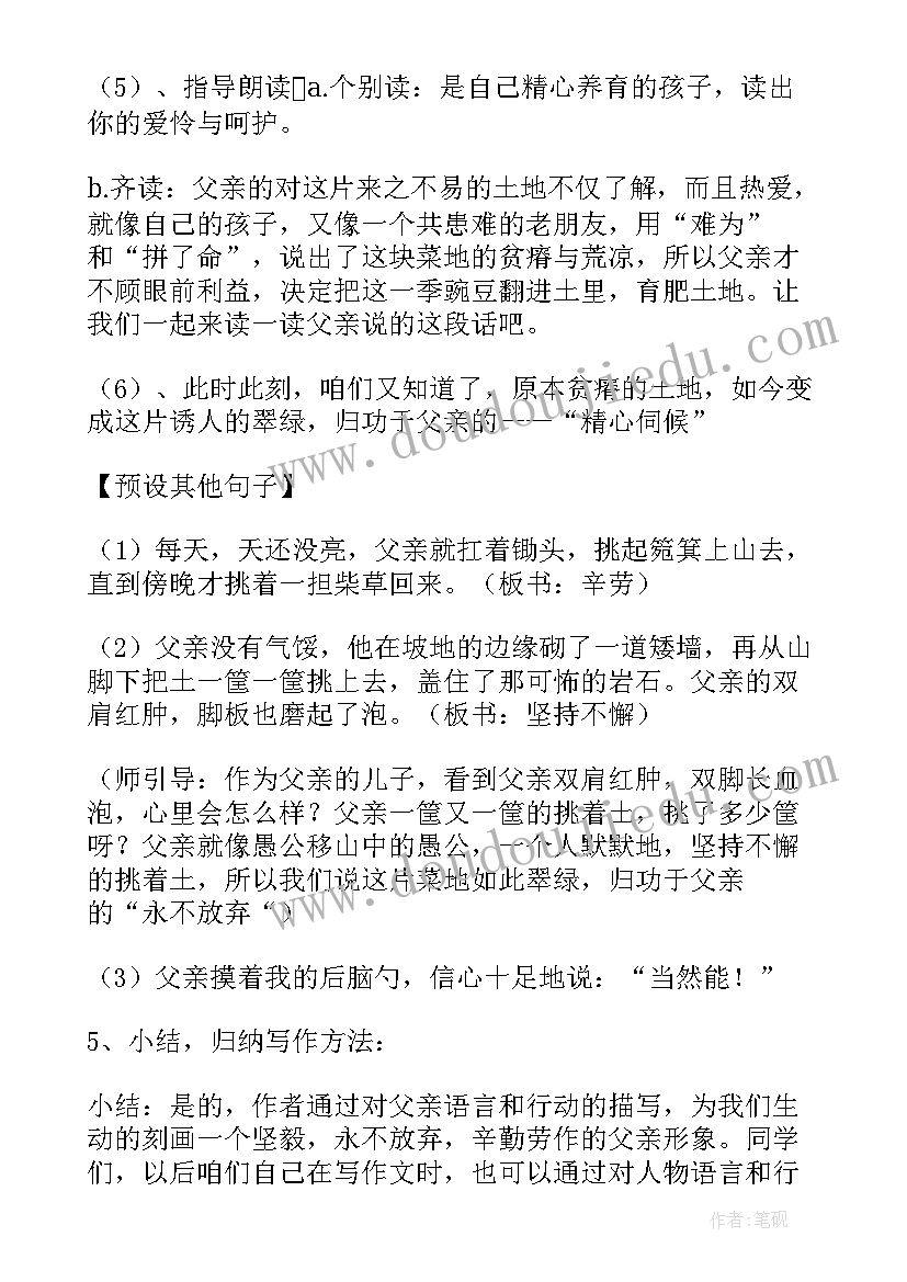 最新语文父亲的菜园教案及反思 语文教案父亲的菜园(模板7篇)