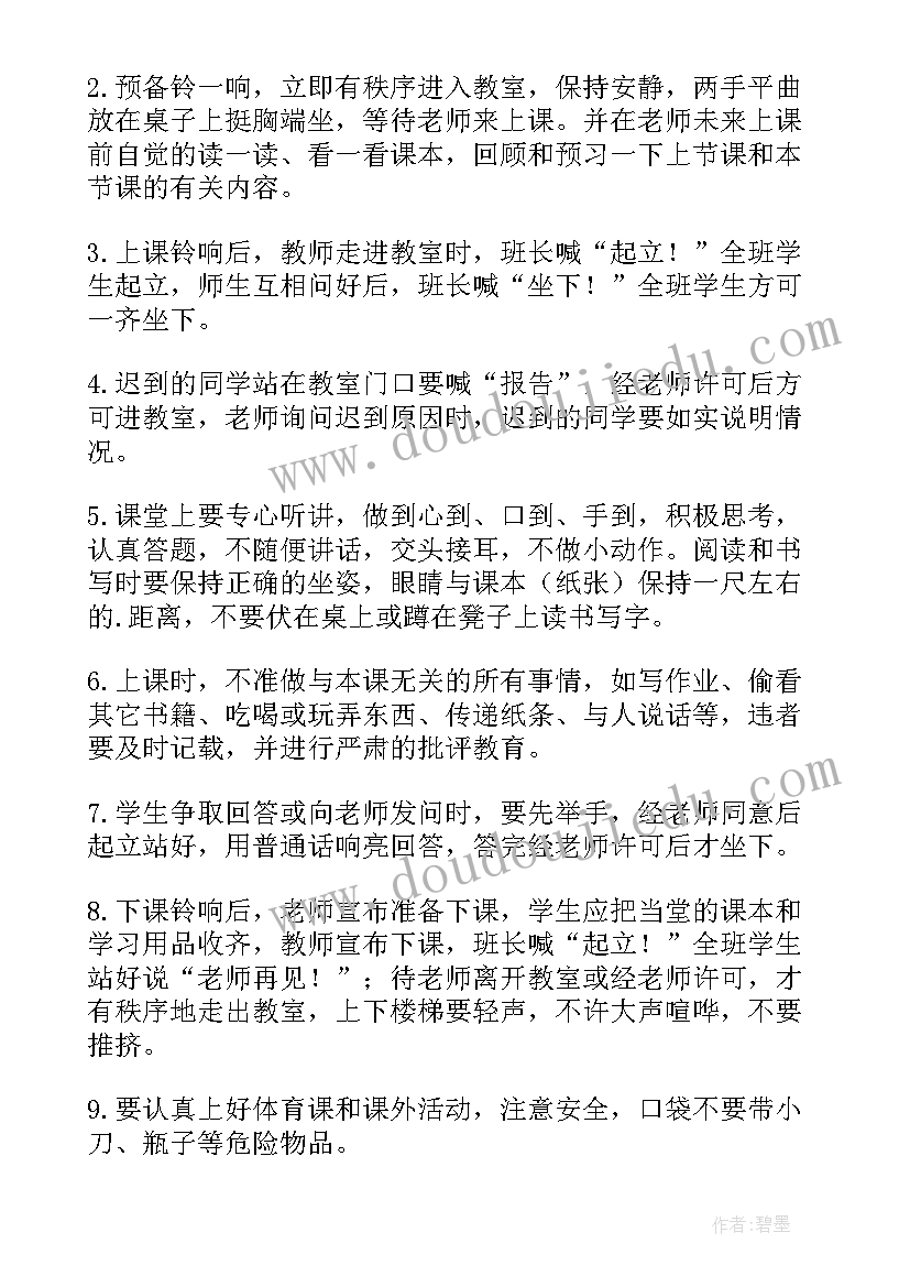 小学班主任班级的管理方案及措施 小学班级自治管理方案(大全8篇)