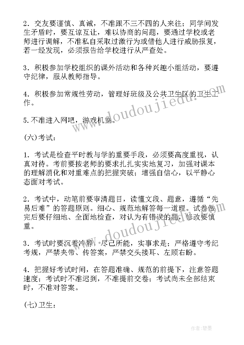 小学班主任班级的管理方案及措施 小学班级自治管理方案(大全8篇)