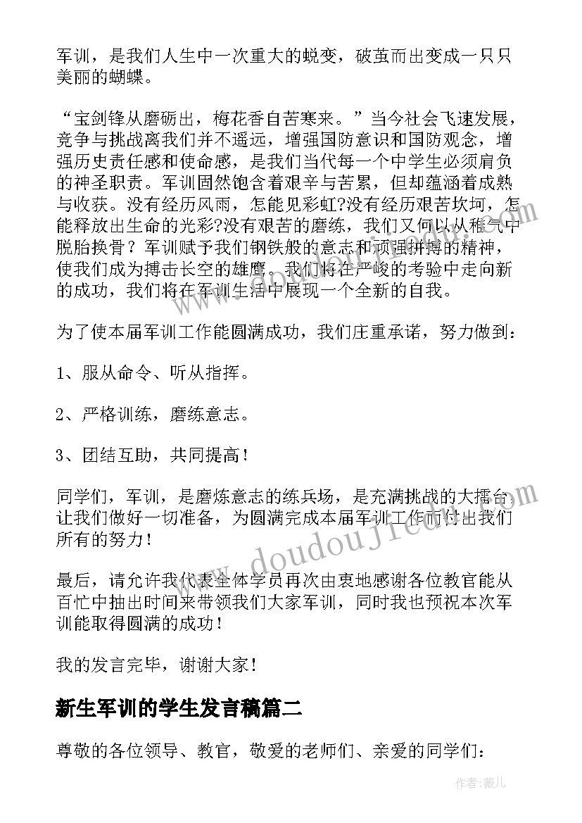 2023年新生军训的学生发言稿(实用13篇)