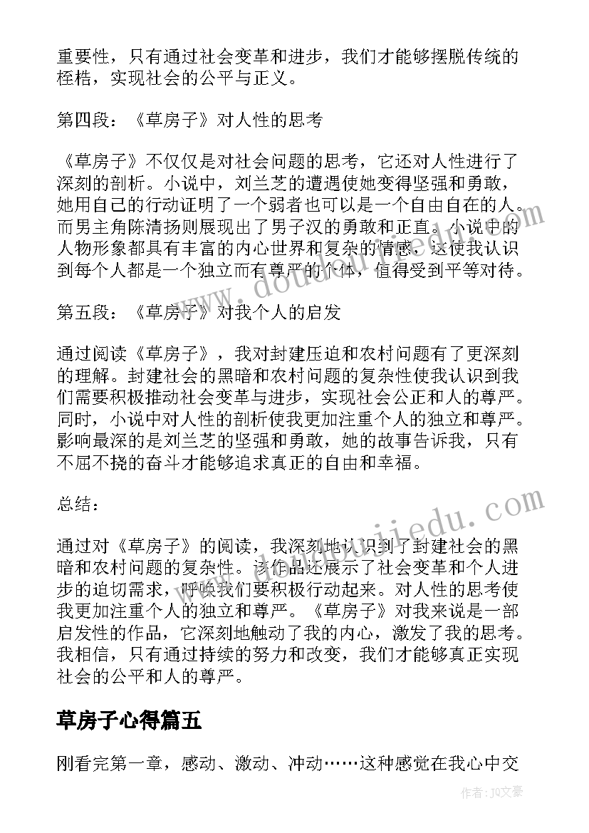 2023年草房子心得 草房子读书心得(模板18篇)