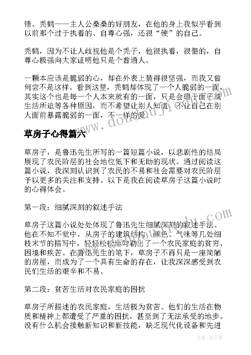 2023年草房子心得 草房子读书心得(模板18篇)