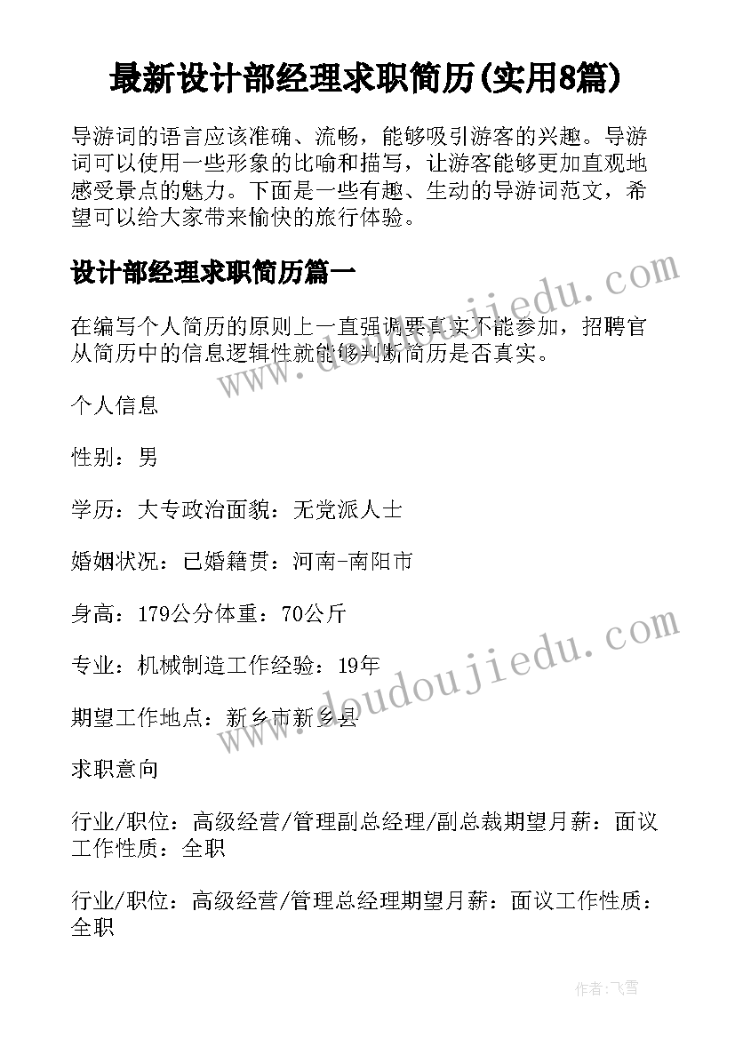 最新设计部经理求职简历(实用8篇)