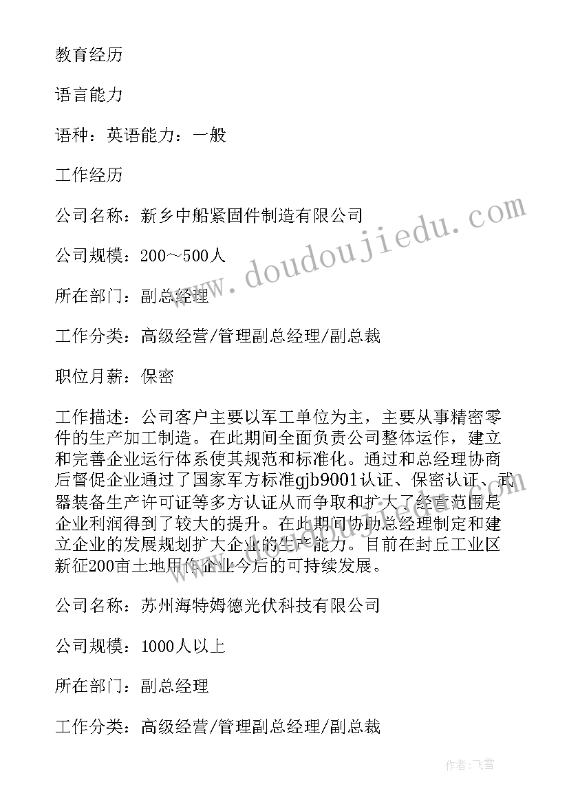 最新设计部经理求职简历(实用8篇)