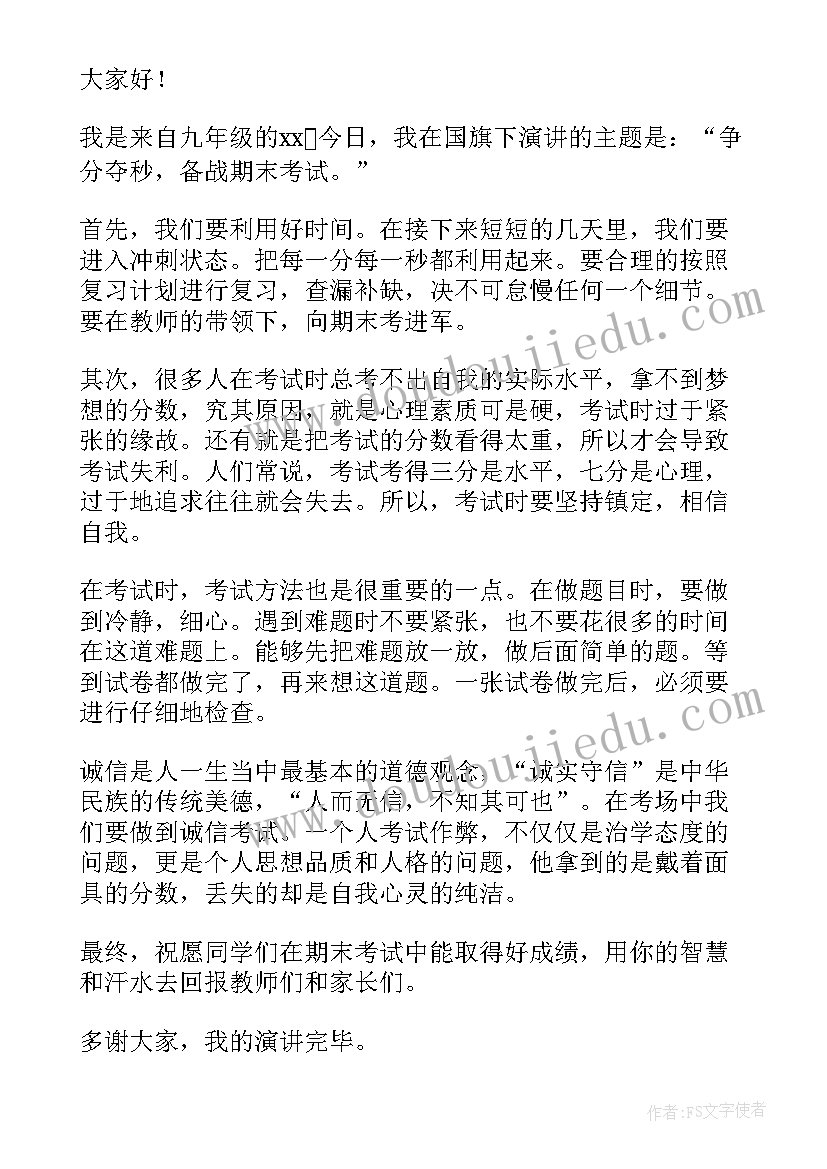 最新国旗下学生代表讲话稿(优质16篇)