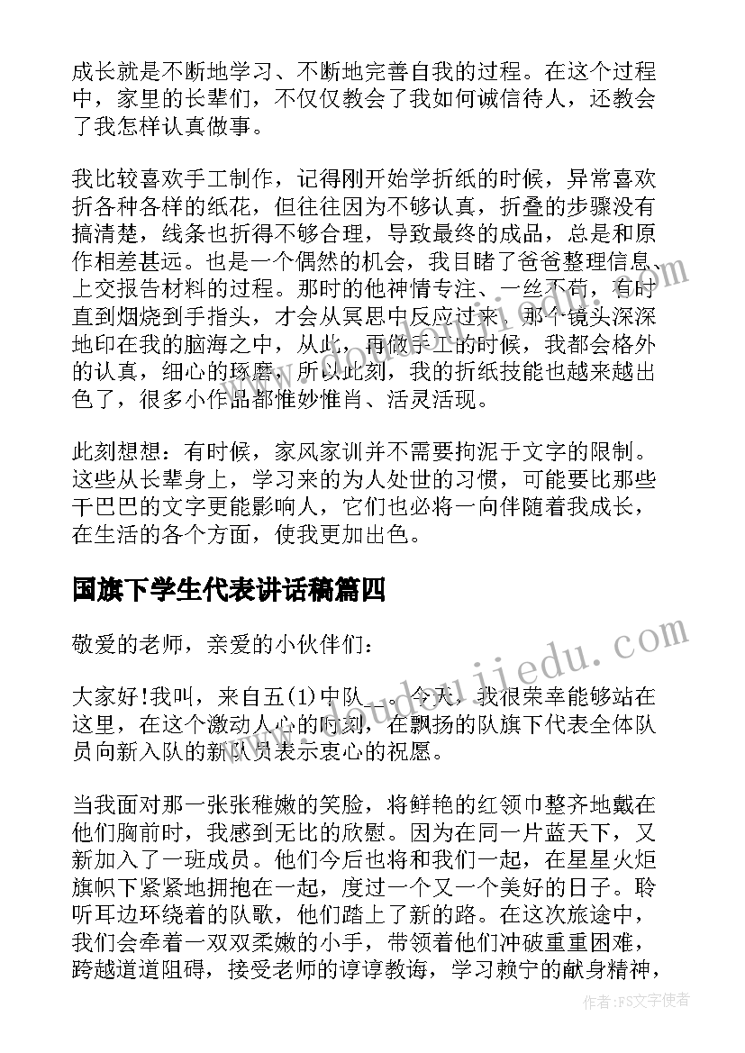 最新国旗下学生代表讲话稿(优质16篇)